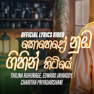 Download Kohedo Nuba - Edward Jayakody | Charitha Priyadarshani Peiris Mp3 Song for free. Latest Sinhala music available on SriTune.
